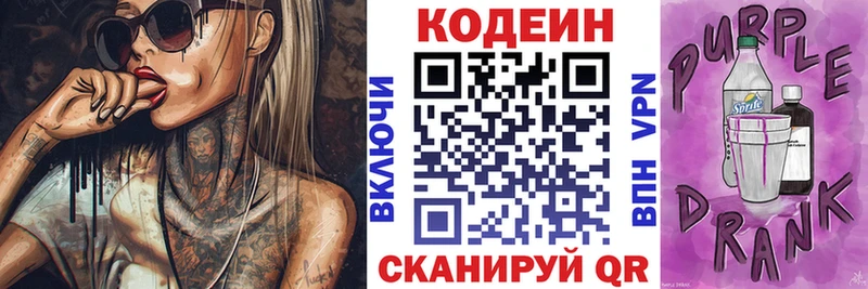 Кодеиновый сироп Lean Purple Drank закладка Химки